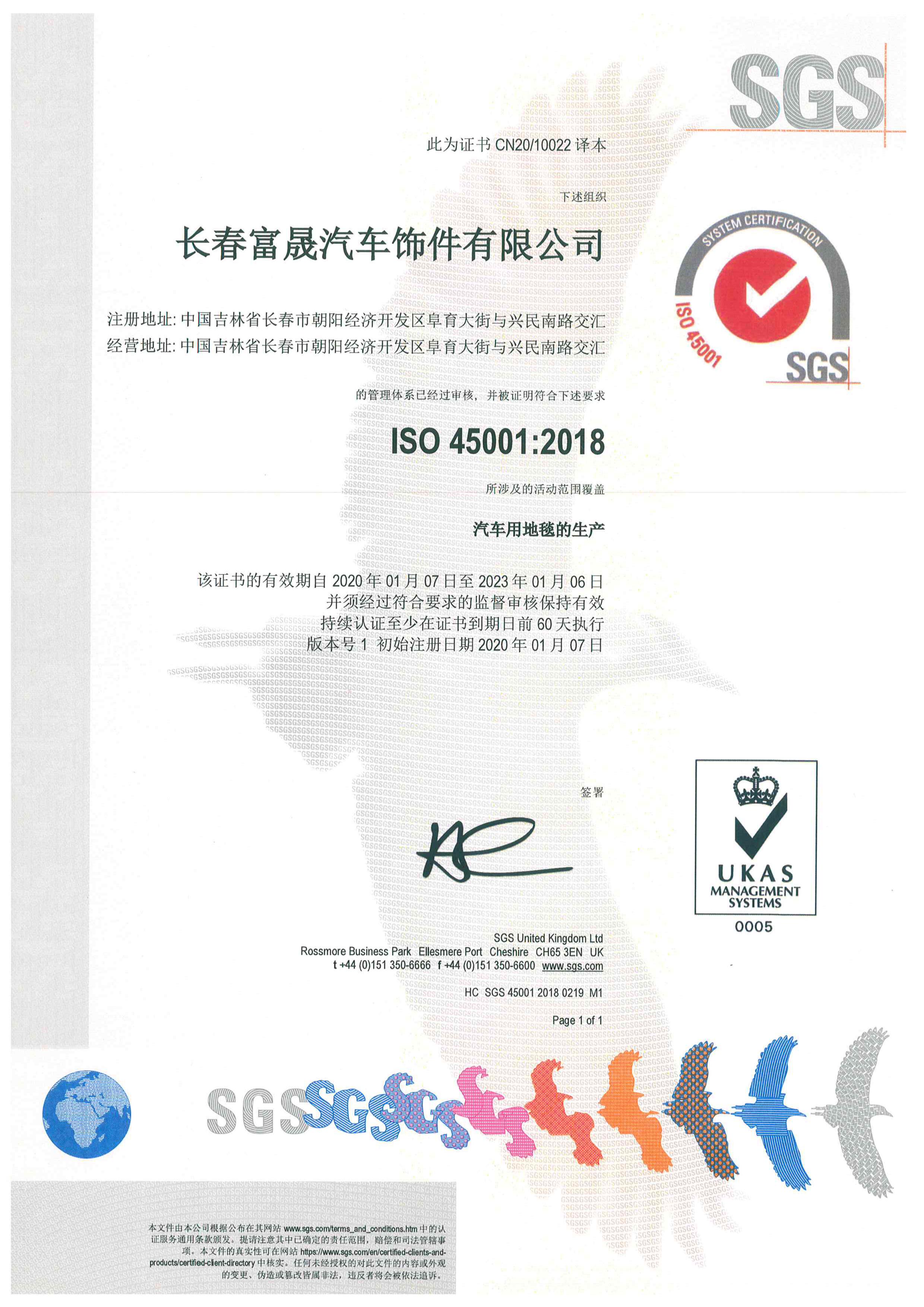 ISO45001zhengshu.jpg